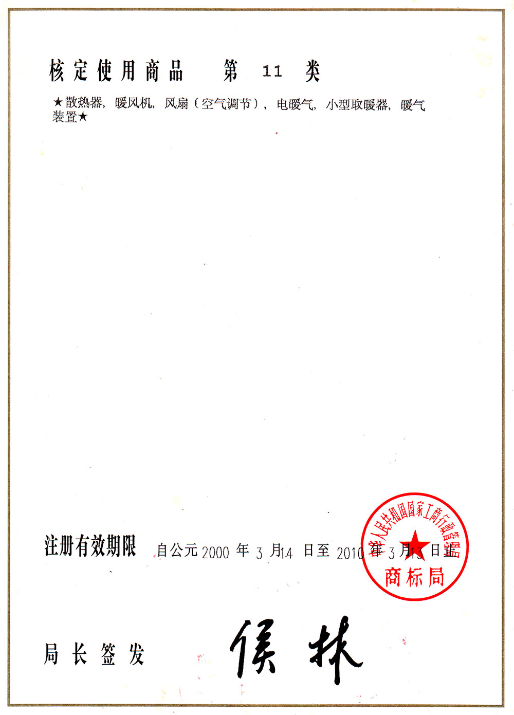 三巨商標(biāo)注冊(cè)證書(shū)