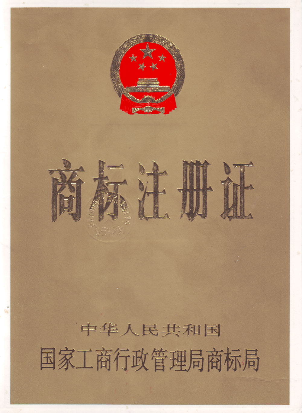 三巨商標(biāo)注冊(cè)證書(shū)