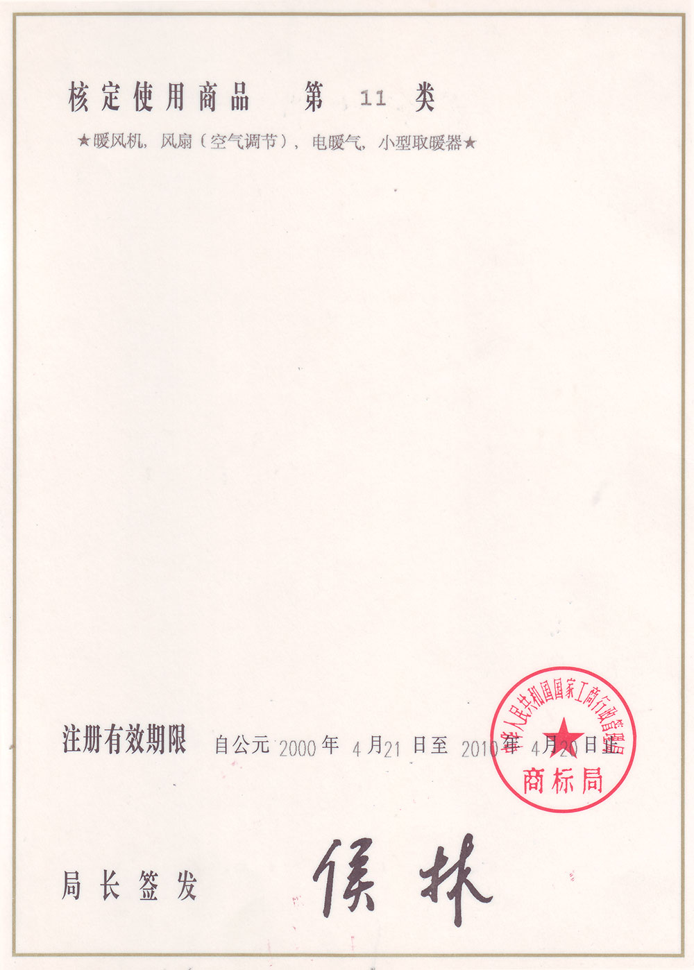 三巨商標(biāo)注冊(cè)證書(shū)